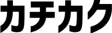 カチカク